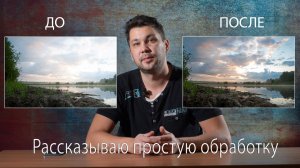 Обработка фотографий для начинающих в adobe lightroom. Отличия raw и jpeg. Особенности обработки.mp4