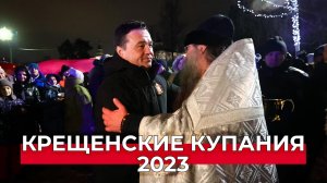 Крещенские купания начались у Новоиерусалимского монастыря в Истре