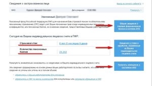 Видеоролик "Личный кабинет застрахованного лица" в ПФР