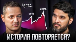 Как РУХНЕТ Финансовая система? ПОСЛЕДСТВИЯ НЕИЗБЕЖНЫ... Откровенная беседа с Василием Олейником