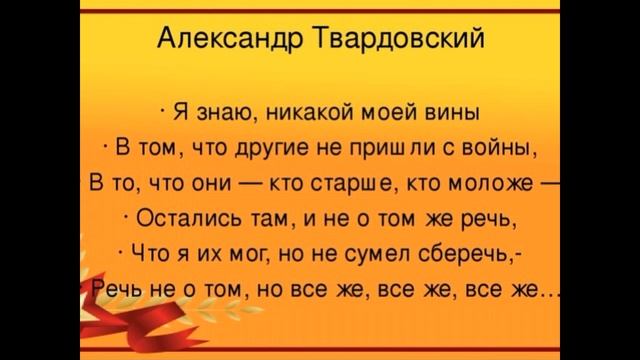 Я знаю никакой моей вины Твардовский. Твардовский я знаю никакой моей вины стих. Я знаю нет моей вины в том что другие не пришли с войны стих. Я знаю никакой моей вины Твардовский стих полностью.