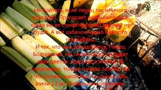 Салат из овощей на огне. Овощи гриль на костре.