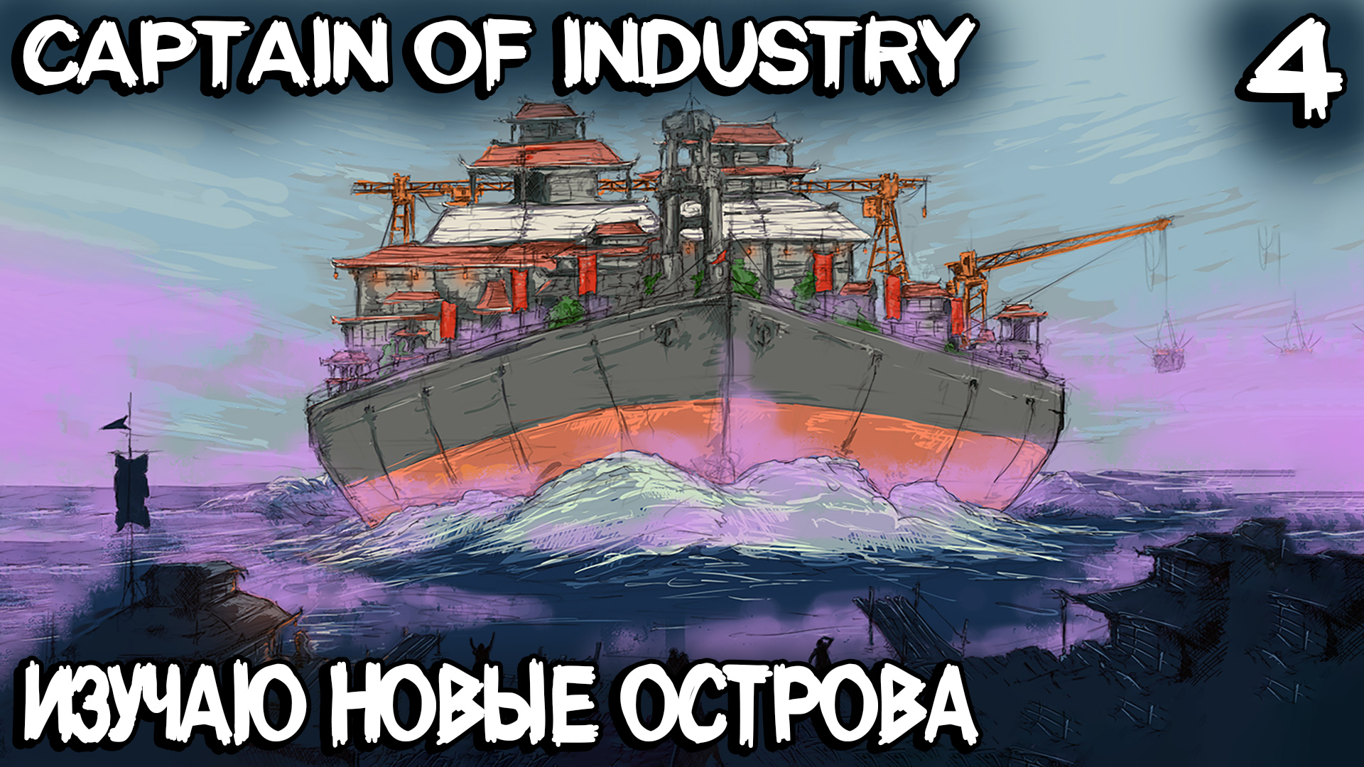 Industria прохождение. Капитан индустрии игра. Captain of industry производство. Captain of industry карты. Капитан индустрии карьеры.