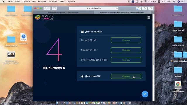 как скачать на mac os bluectacks смотреть онлайн