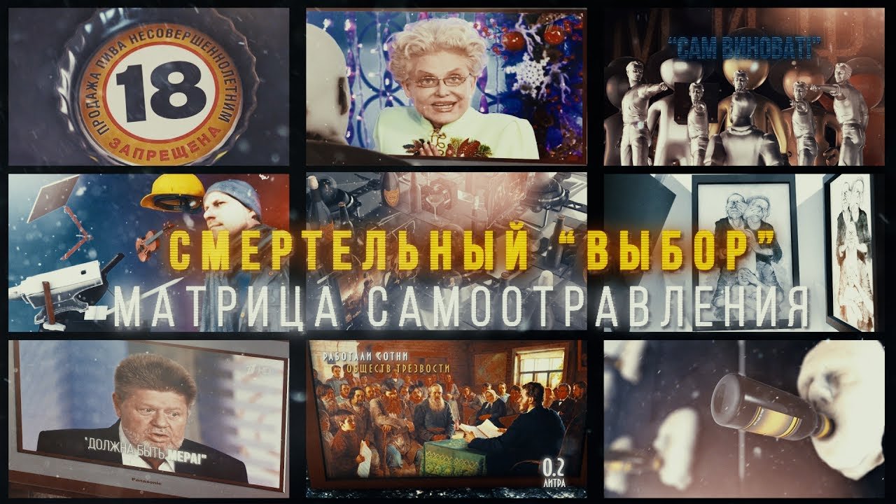 Смертельный Выбор