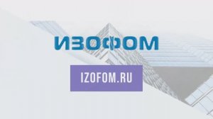 ИЗОФОМ - инструкция по применению