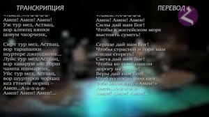 "О чем поют в армянских песнях?" выпуск 4
