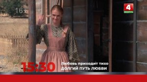 Анонс. Любовь приходит тихо. Долгий путь любви (05.02.2022)