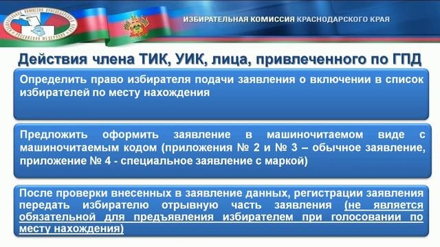 О приеме заявлений избирателей о включении в список избирателей по месту нахождения