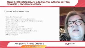 Общие особенности сердечно-сосудистых заболеваний у лиц пожилого и старческого возраста