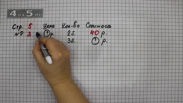 Страница 5 Задание 3 – Математика 3 класс Моро – Учебник Часть 2 смотреть онлайн