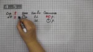 Страница 5 Задание 3 – Математика 3 класс Моро – Учебник Часть 2