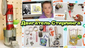 Двигатель Стирлинга. Поделки своими руками. DIY. 11/13