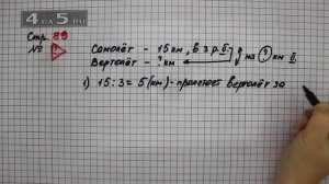 Страница 89 Задание проверь себя – Математика 4 класс Моро – Учебник Часть 1