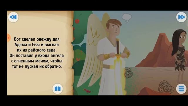 Библия для детей -- сотворение мира.