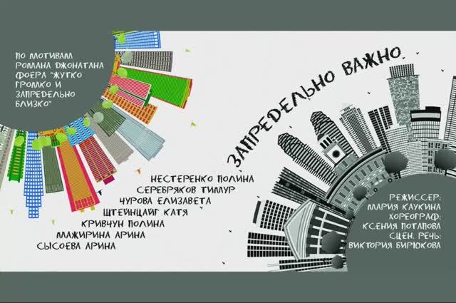 ЗАПРЕДЕЛЬНО ВАЖНО