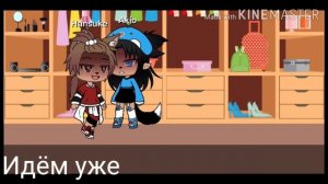 ~Течка~ [2-?] Gashalife|ОРИГИНАЛ