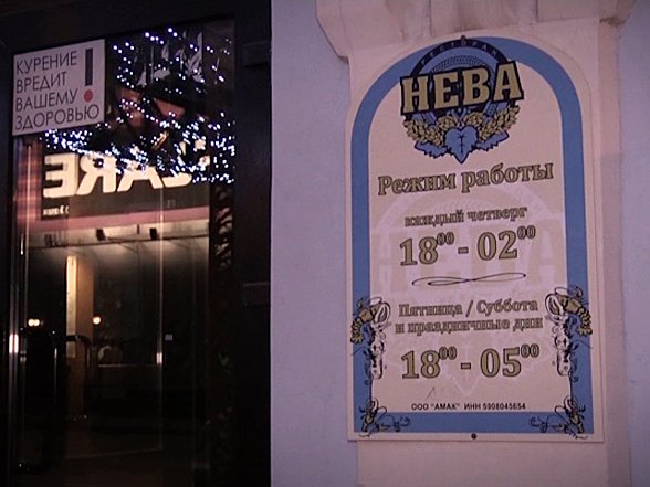 Проверено: Пермь. Ресторан Нева