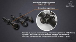Оптические прицелы Leupold VX 6 HD