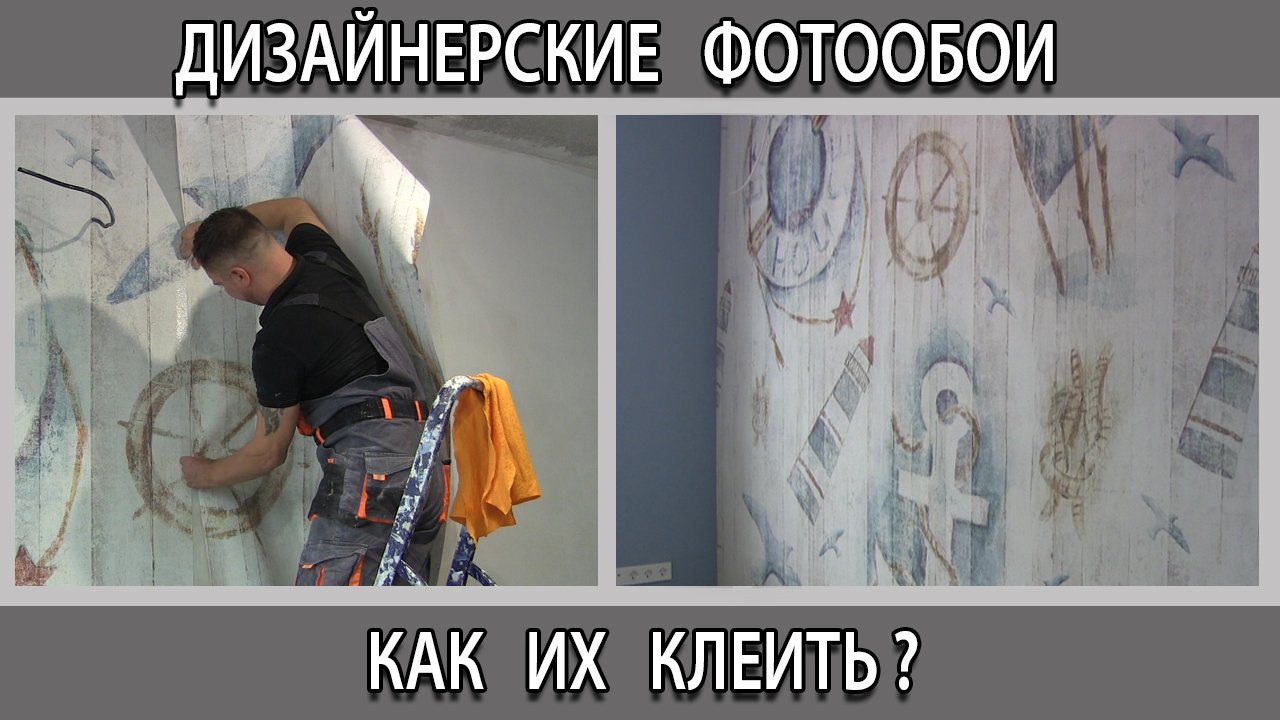 Дизайнерские флизелиновые фотообои на стену в детскую как поклеить