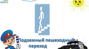 Дорожные знаки для детей