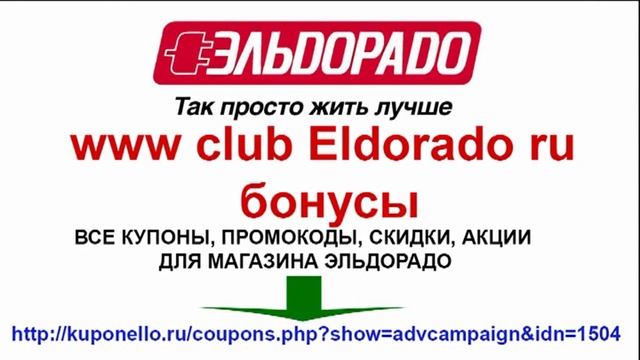 www club Eldorado ru бонусы
