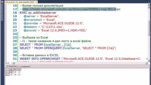 Импорт\Экспорт в или из Excel в MS SQL Server