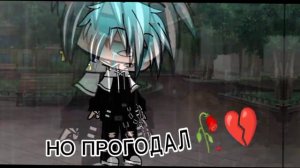 #ИДЕЯ МОЯ:Я ВСЁ ПОТИРЯЛ ВСЁ ПОТИРЯЛ СНОВА НОЧЬЮ НАС ЗАГОДАЛ НО ПРОГОДАЛ Я ТЕБЯ ТАК ДОЛГА ИСКАЛ#