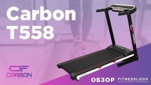 Carbon T558 [ОБЗОР]  стоит ли своих денег эта беговая дорожка ❓