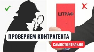 Проверка контрагента на добросовестность: ТОП-7 БЕСПЛАТНЫХ СЕРВИСОВ #сапелкин