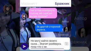 Переписка "Забытая любовь" Леди Баг и Супер Кот часть 5 КОНЕЦ