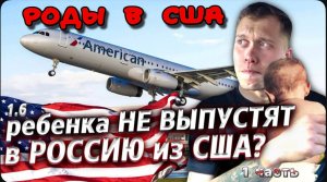 Роды в США - виза, двойное гражданство / Возвращаюсь за старое ! / Разные типы виз в США !