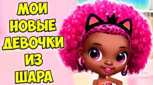 Милые принцессы❤️Новая девочка из шара Обнова игры Princess