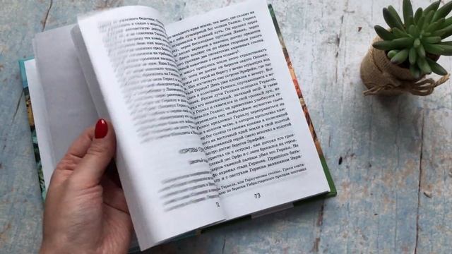 Видеолисталка книги Мифы древней Греции смотреть онлайн