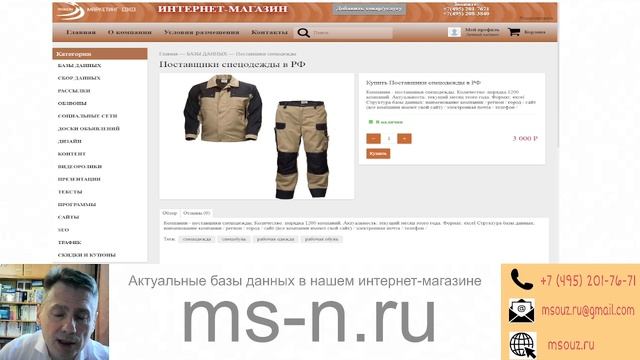 Поставщики спецодежды в РФ