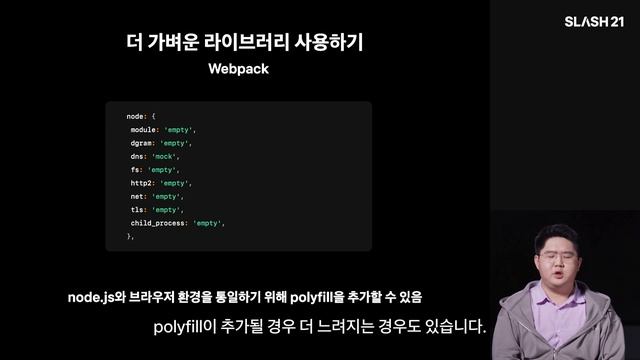 토스ㅣSLASH 21 - JavaScript Bundle Diet