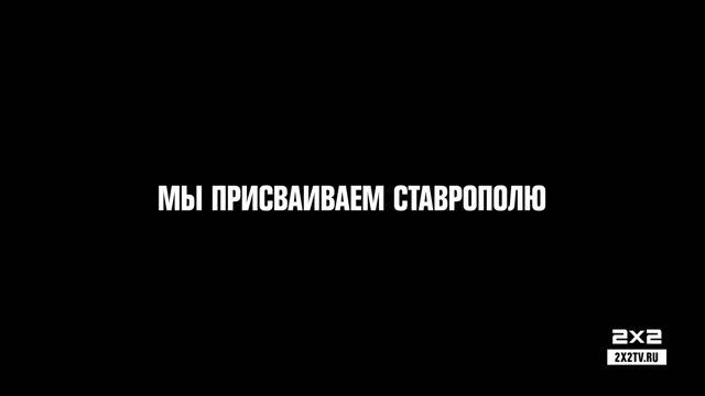 Интересные факты о Ставрополе | ДЕНЬ ГОРОДА 2Х2