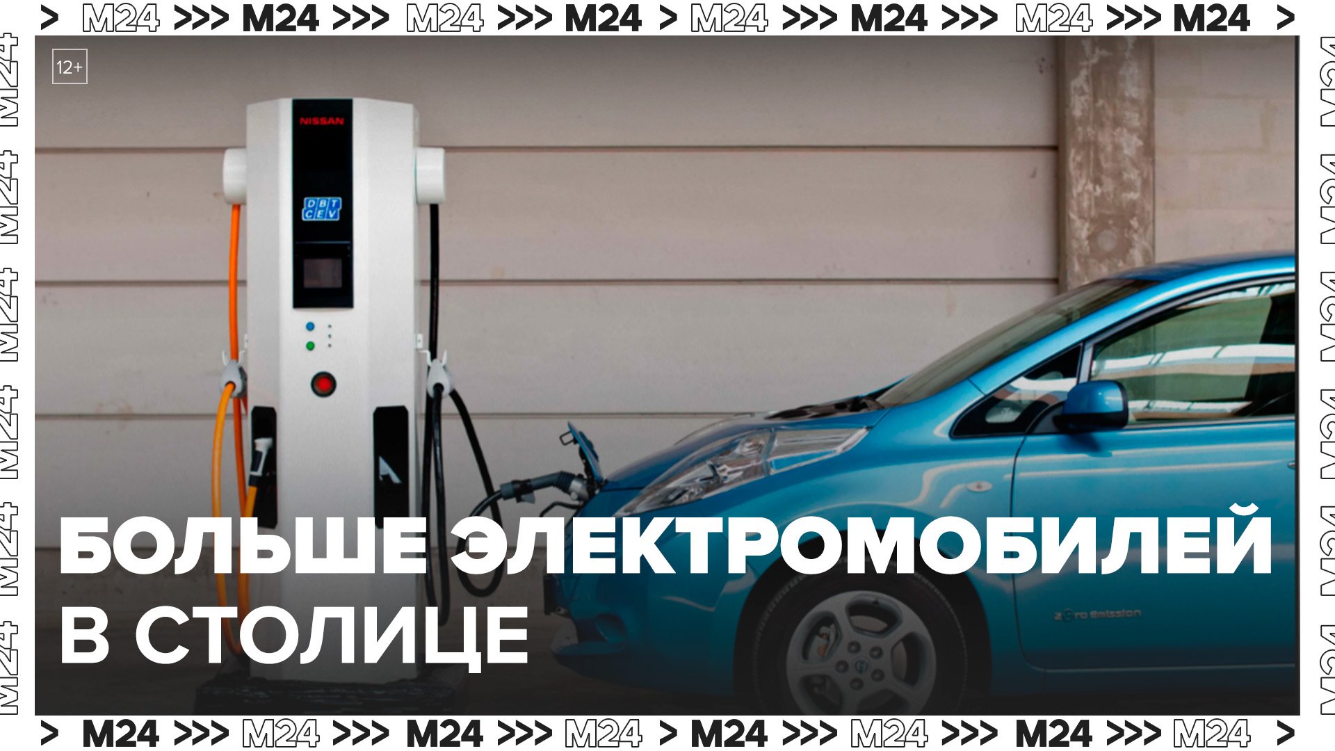 Количество электромобилей в столице к 2030 году составит около 315 тыс - Москва 24