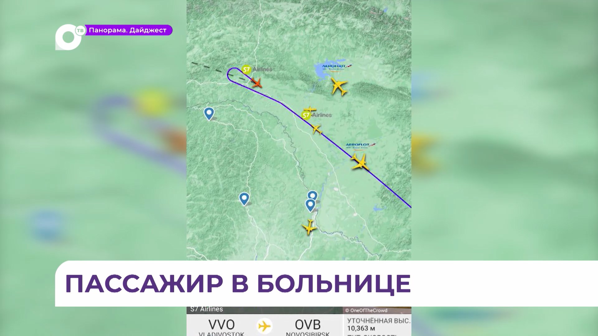 Рейс владивосток благовещенск. S7 6406 рейс Владивосток -Хабаровск.