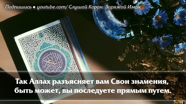 ? ВКЛЮЧАЙТЕ КОРАН - ИЗБАВЛЯЕТ ОТ СЛАБОСТИ ВЕРЫ, ЗАРЯЖАЕТ ИМАН И СЧАСТЬЕ В ДУШЕ смотреть онлайн