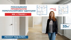 Ремонт_под_ключ_Правильная_Перепланировка_однокомнатной_квартиры_в_Краснодаре.