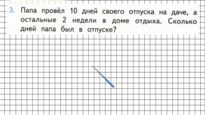 Страница 64 Задание 3 – Математика 3 класс (Моро) Часть 1