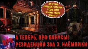 [А теперь, про бонусы!] - RESIDENT EVIL 3: MERCENARIES (Операция Михайло-Пихайло)