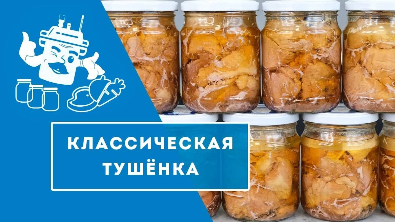 ВЕЧНАЯ КЛАССИКА! КОНСЕРВЫ ИЗ ТУШЕНОЙ СВИНИНЫ