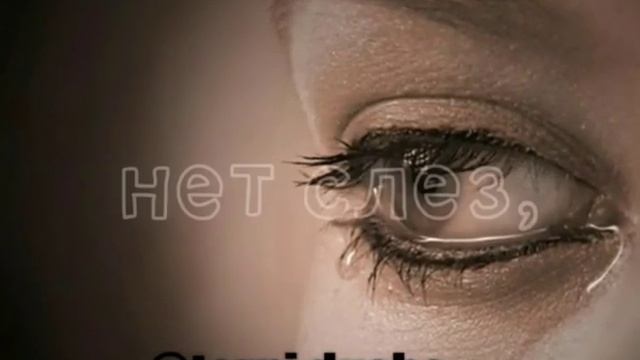 Слезы смотреть онлайн