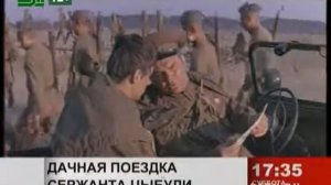 Дачная поездка сержанта Цыбули  Анонс фильма на 31 канале