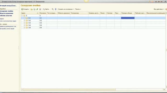 Уроки: УТ 11.1. №2. Топология склада, Правила хранения номенклатуры смотреть онлайн