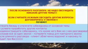 Скрипты продаж по телефону Как правильно рекрутировать Мастер класс