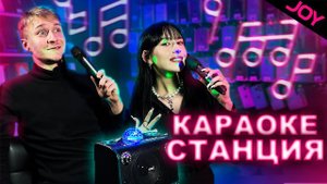 КАРАОКЕ СТАНЦИЯ HOCO BS41 • Обзор • Joy MegaStore