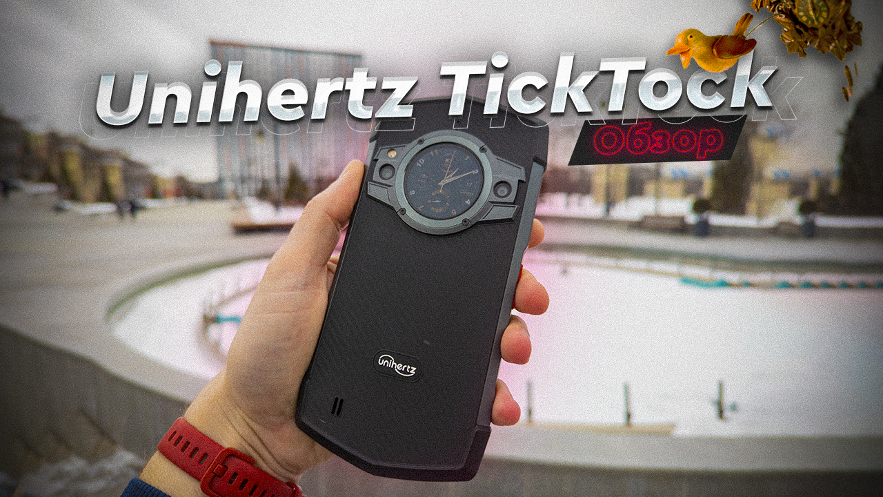 Unihertz TickTock. Обзор и опыт использования защищенного смартфона с двумя экранами!